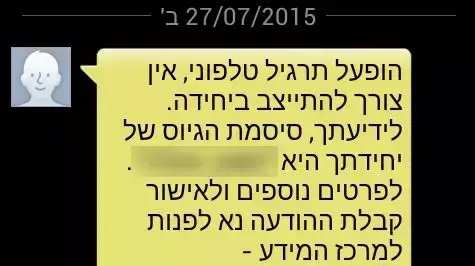 תרגיל טלפוני של צה"ל תרגיל טלפוני של צה"ל