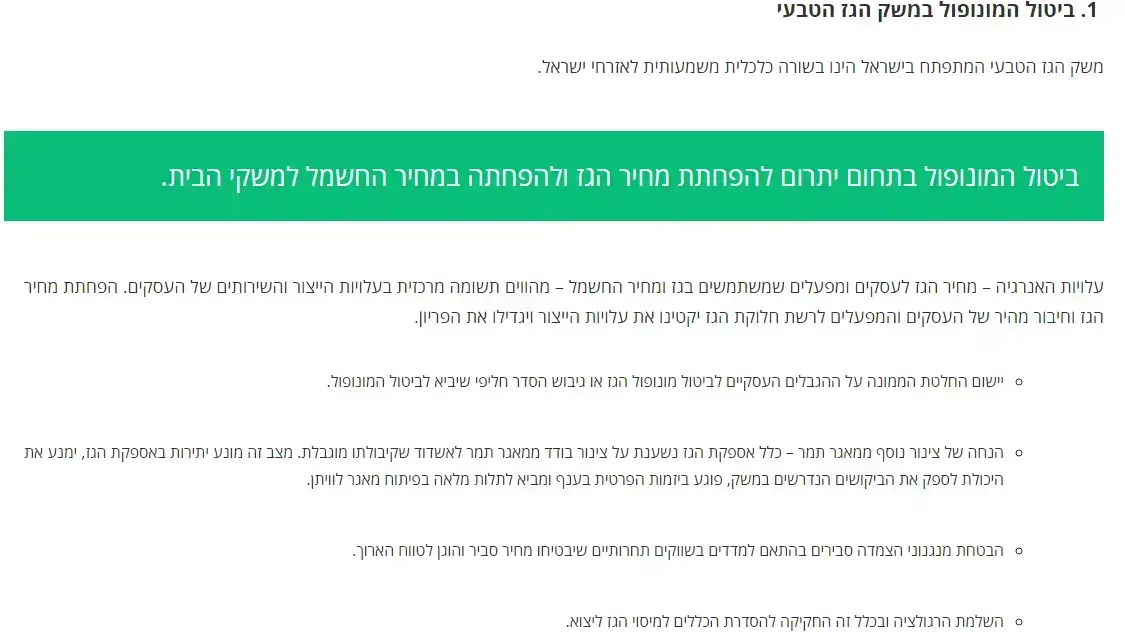 מצע כולנו מתייחס למתווה הגז 27 יולי 2015 מצע כולנו מתייחס למתווה הגז 27 יולי 2015