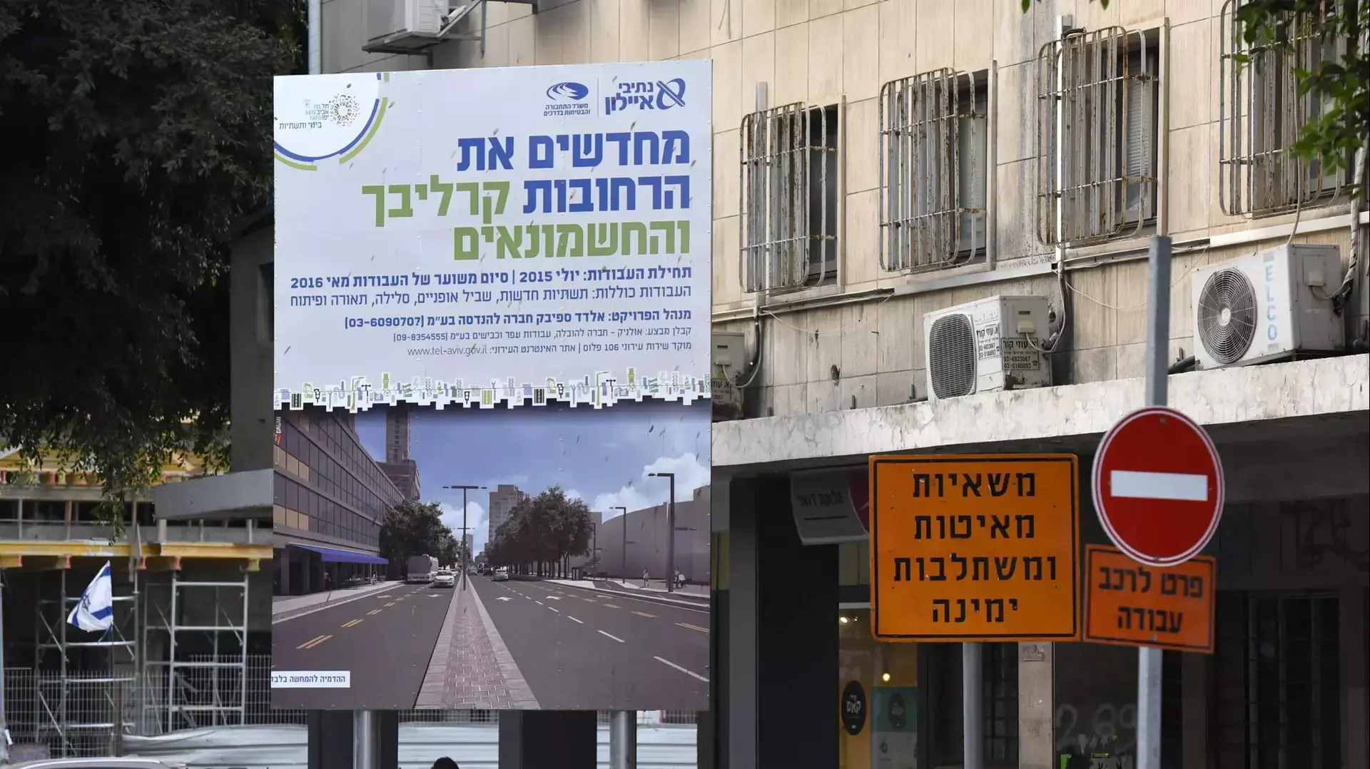 עבודות הרכבת הקלה, תל אביב. יולי 2015 עבודות הרכבת הקלה, תל אביב. יולי 2015