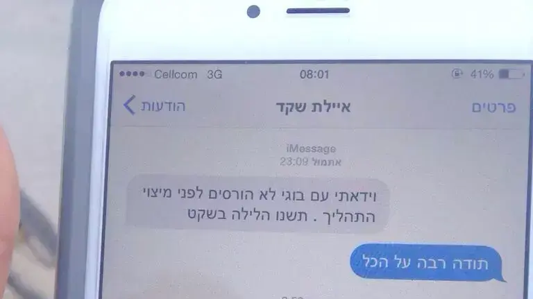 הודעת טקסט ששלחה שרת המשפטים איילת שקד לראש מועצת בית אל לפני הפינוי בבית אל, 28 יולי 2015