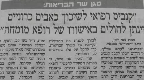 ידיעה בעיתון המודיע על מהפכת הקנביס ידיעה בעיתון המודיע על מהפכת הקנביס