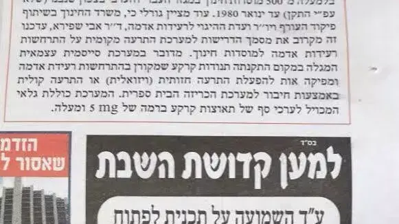 מודעה בעיתון בנוגע לפתיחתו של בית קפה בירושלים במהלך השבת
