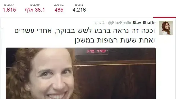מתוך עמוד הטוויטר של ח"כ סתיו שפיר, 30.07.2015 מתוך עמוד הטוויטר של ח"כ סתיו שפיר, 30.07.2015