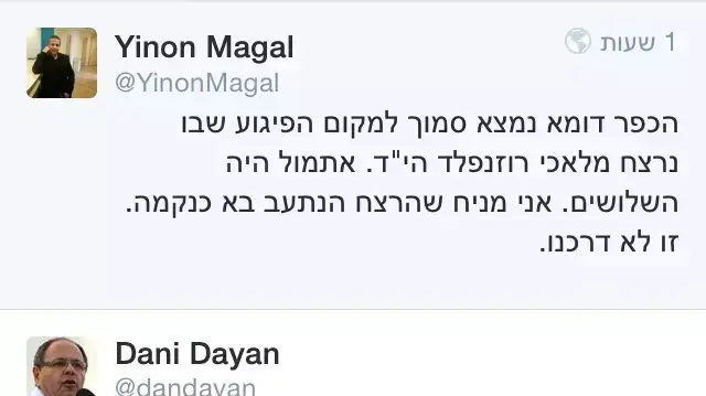 ציוץ בטוויטר של ח"כ ינון מגל על הפיגוע היהודי בכפר דומא, יולי 2015 ציוץ בטוויטר של ח"כ ינון מגל על הפיגוע היהודי בכפר דומא, יולי 2015
