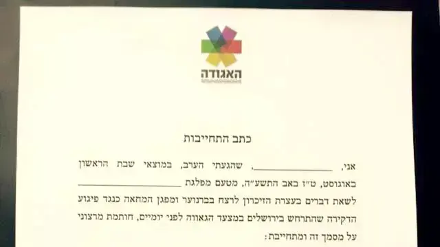 מסמך ששלחה אגודת הלהט"ב לפוליטיקאים, 1.8.2015 מסמך ששלחה אגודת הלהט"ב לפוליטיקאים, 1.8.2015