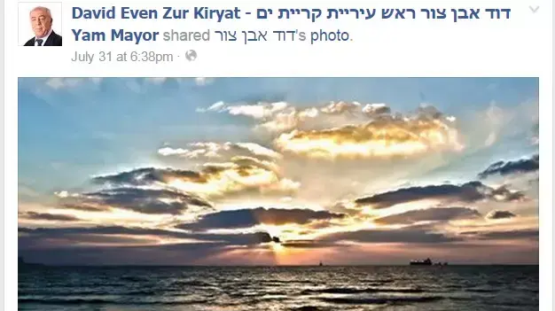 פוסט של ראש עיריית קריית ים דוד אבן צור בפייסבוק פוסט של ראש עיריית קריית ים דוד אבן צור בפייסבוק