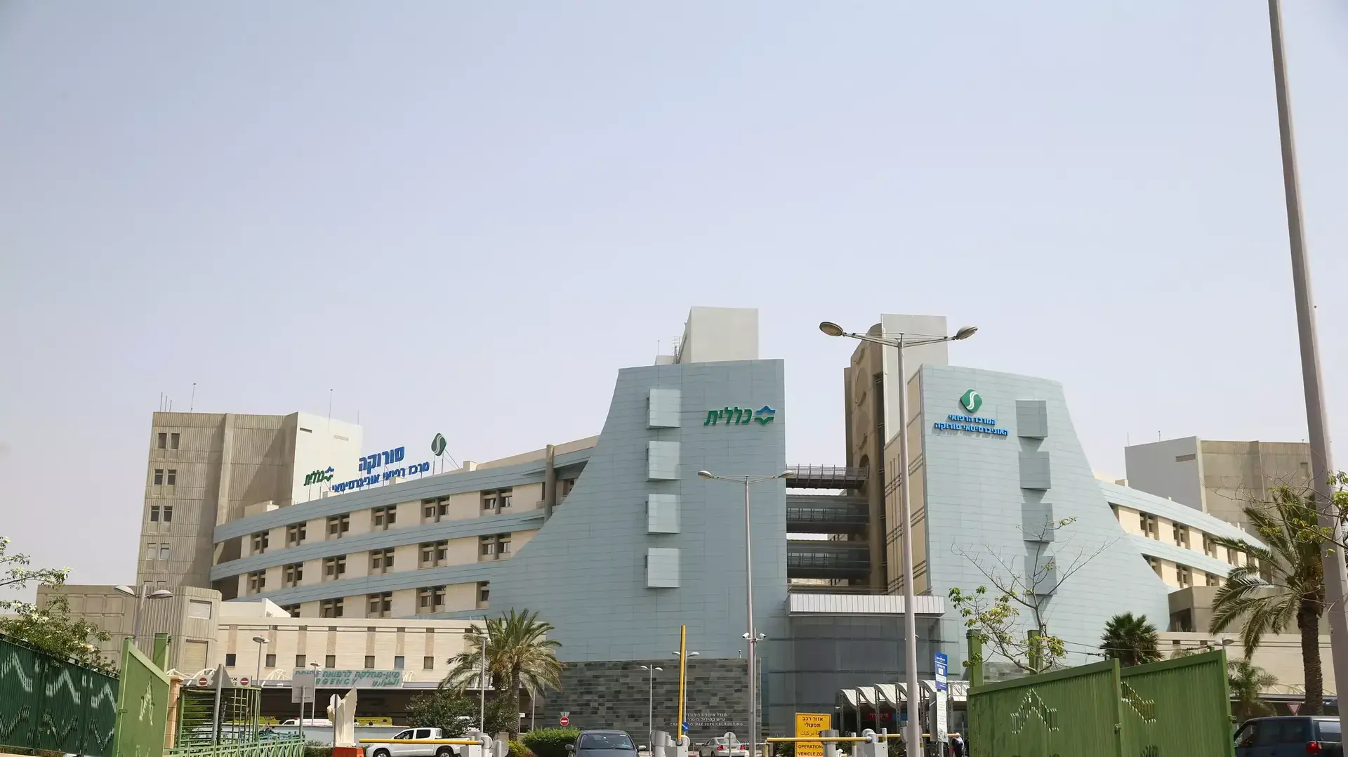 המרכז הרפואי האוניברסיטאי סורוקה, באר שבע המרכז הרפואי האוניברסיטאי סורוקה, באר שבע
