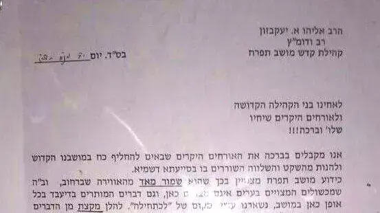 מכתב תקנות של רב המושב החרדי תפרח לתושבים מכתב תקנות של רב המושב החרדי תפרח לתושבים