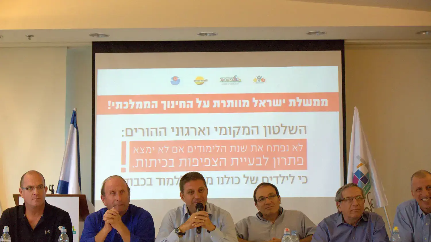 מסיבת עיתונאים של ועדי ההורים על הצפיפות בכיתות, אוגוסט 2015 מסיבת עיתונאים של ועדי ההורים על הצפיפות בכיתות, אוגוסט 2015