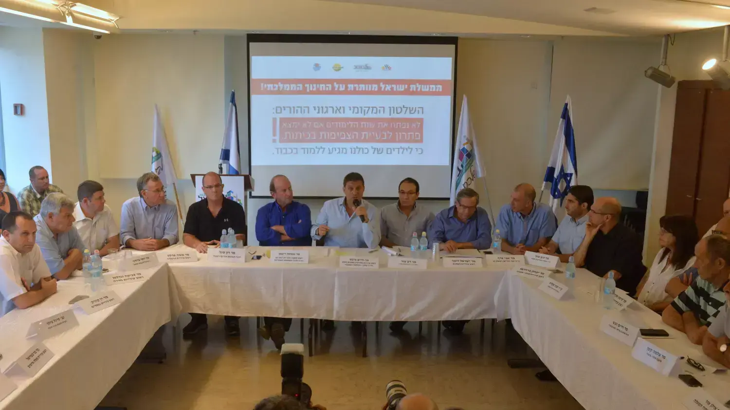 מסיבת עיתונאים של ועדי ההורים על הצפיפות בכיתות, אוגוסט 2015 מסיבת עיתונאים של ועדי ההורים על הצפיפות בכיתות, אוגוסט 2015