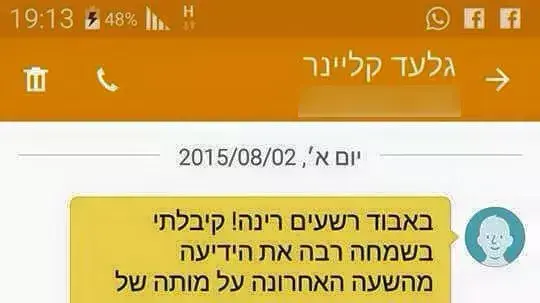 הפוסט של גלעד קליינר