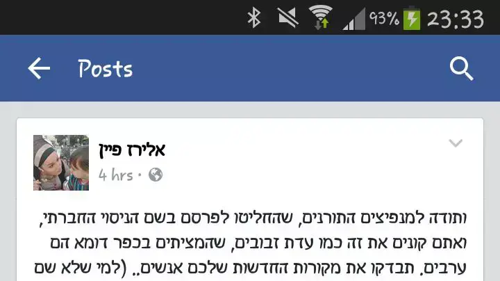 פעילת הימין אלירז פיין תומכת בטרור היהודי בכפר דומא, אוגוסט 2015 פעילת הימין אלירז פיין תומכת בטרור היהודי בכפר דומא, אוגוסט 2015