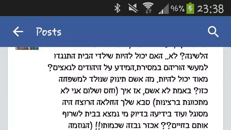 פעילת הימין אלירז פיין תומכת בטרור היהודי בכפר דומא, אוגוסט 2015 פעילת הימין אלירז פיין תומכת בטרור היהודי בכפר דומא, אוגוסט 2015