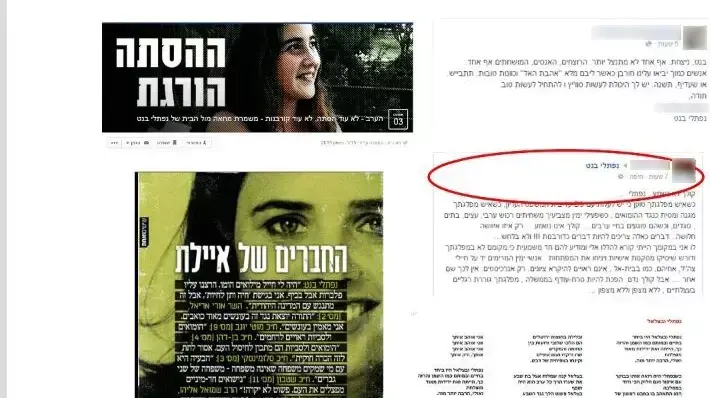 סטטוסים בפייסבוק נגד השר נפתלי בנט סטטוסים בפייסבוק נגד השר נפתלי בנט