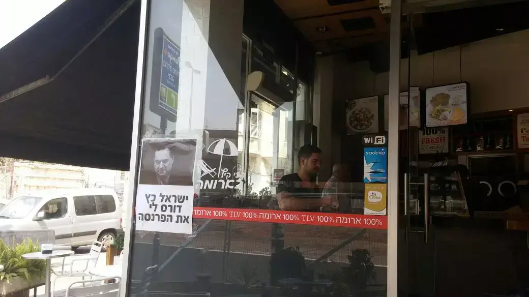 שלטים נגד שר התחבורה, ישראל כץ, שנתלו בעסקים שנפגעים מבניית הרכבת הקלה. אגוסט 2015 שלטים נגד שר התחבורה, ישראל כץ, שנתלו בעסקים שנפגעים מבניית הרכבת הקלה. אגוסט 2015