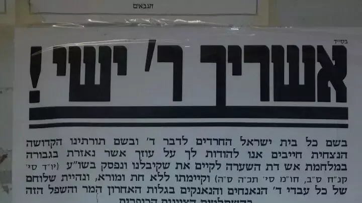 פשקווילים תמיכה בישי שליסל בירושלים, אוגוסט 2015 פשקווילים תמיכה בישי שליסל בירושלים, אוגוסט 2015