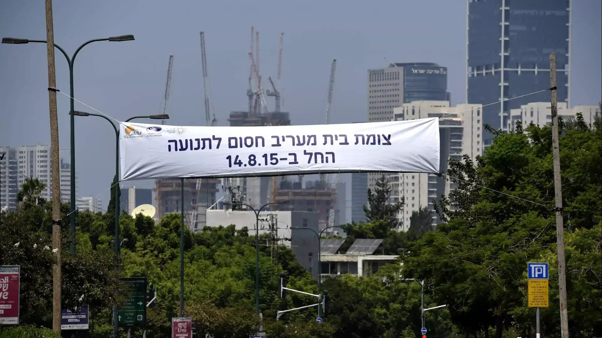 שלט חוצות אודות חסימת צומת מעריב לטובת עבודות הרכבת הקלה, תל אביב 9 באוגוסט 2015 שלט חוצות אודות חסימת צומת מעריב לטובת עבודות הרכבת הקלה, תל אביב 9 באוגוסט 2015