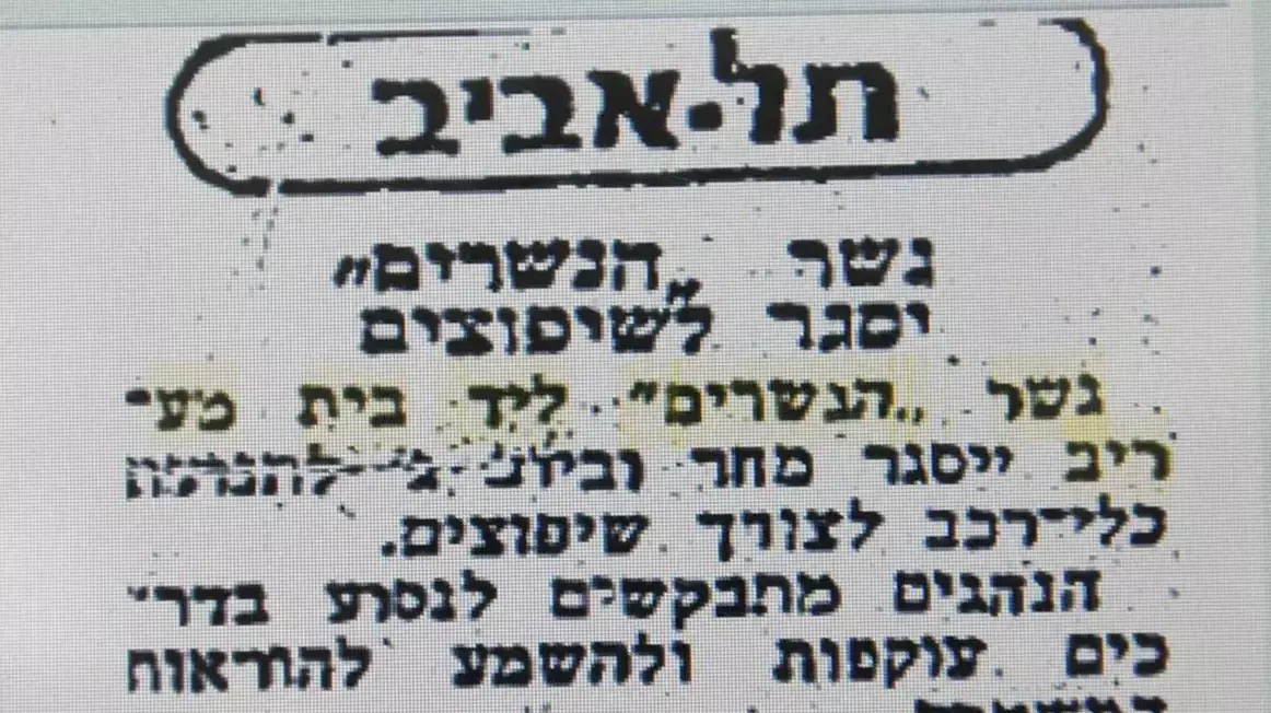 קטעי עיתונות ישנים על הקמת גשר מעריב, אוגוסט 2015