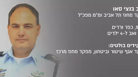ניצב בנצי סאו ניצב בנצי סאו