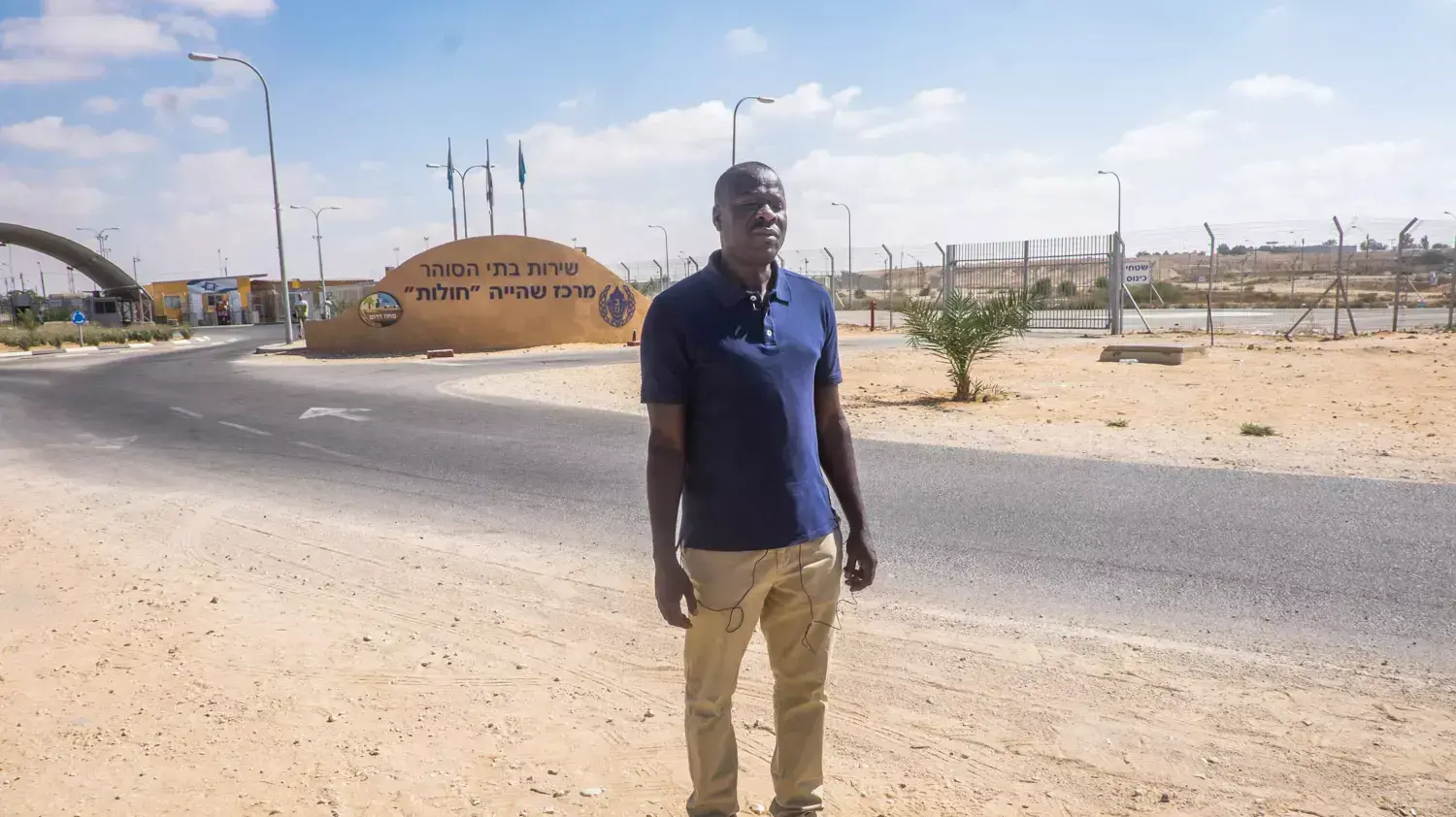 ג'אמל יעקוב מתקן חולות, מרכז שהייה למסתננים. אוגוסט 2015 ג'אמל יעקוב מתקן חולות, מרכז שהייה למסתננים. אוגוסט 2015