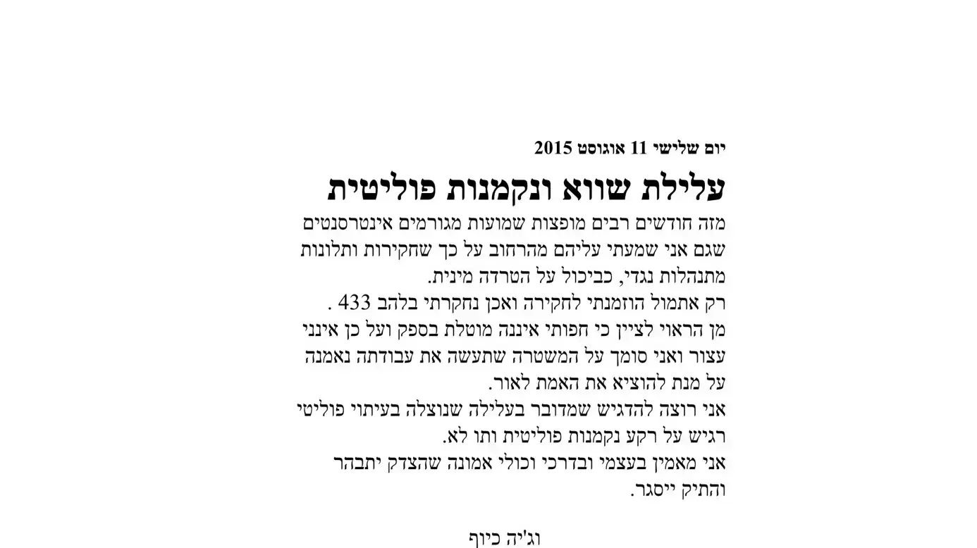 וג'יה כיוף, ראש מועצת עוספיה מוציא מכתב בנוגע לחשדות נגדו. אוגוסט 2015 וג'יה כיוף, ראש מועצת עוספיה מוציא מכתב בנוגע לחשדות נגדו. אוגוסט 2015