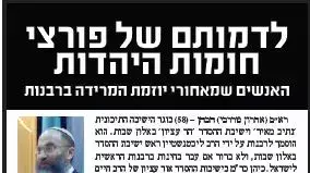 מתקפת העיתונות החרדית על הרבנים האחראיים על יוזמת הגיור, 13 באוגוסט 2015 מתקפת העיתונות החרדית על הרבנים האחראיים על יוזמת הגיור, 13 באוגוסט 2015