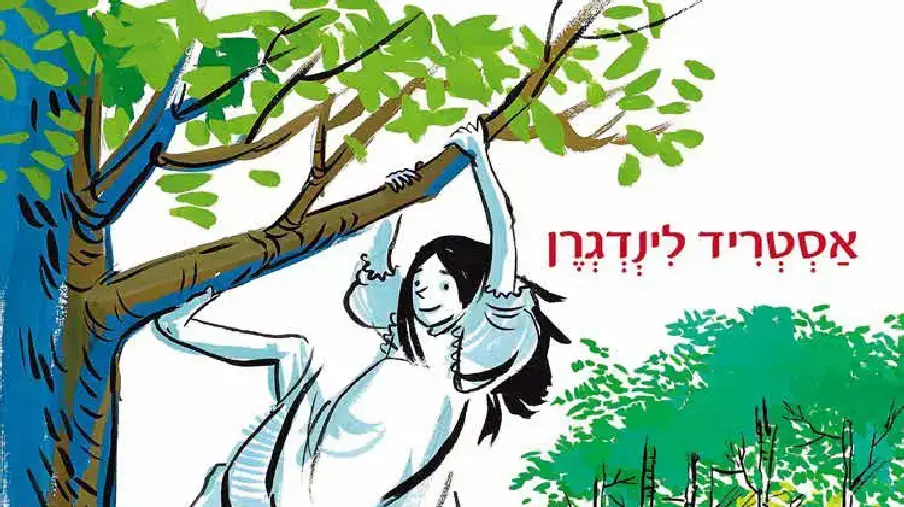 מדיקן, אסטריד לינדגרן מדיקן, אסטריד לינדגרן