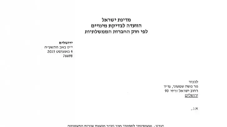 אישור מינויו של עו"ד משה שמעוני ליו"ר מועצת שירות התעסוקה במשרד הכלכלה אישור מינויו של עו"ד משה שמעוני ליו"ר מועצת שירות התעסוקה במשרד הכלכלה