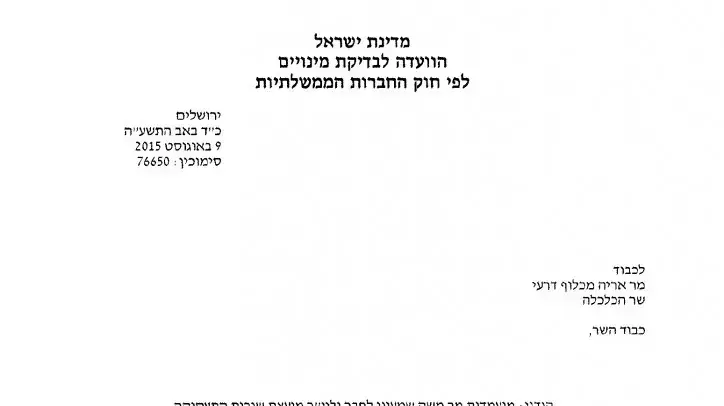 אישור מינויו של עו"ד משה שמעוני ליו"ר מועצת שירות התעסוקה במשרד הכלכלה אישור מינויו של עו"ד משה שמעוני ליו"ר מועצת שירות התעסוקה במשרד הכלכלה