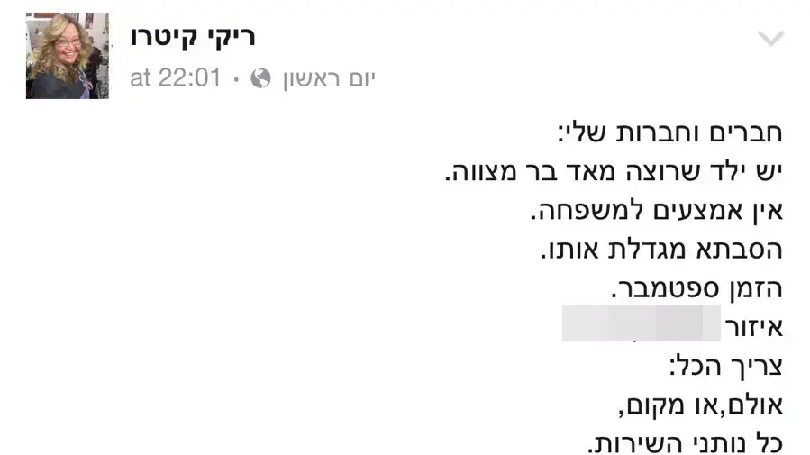חולת סרטן רתמה בעלי עסקים לחגיגת בר המצווה של ילד ממשפחה קשת יום בצפון, אוגוסט 2015 חולת סרטן רתמה בעלי עסקים לחגיגת בר המצווה של ילד ממשפחה קשת יום בצפון, אוגוסט 2015