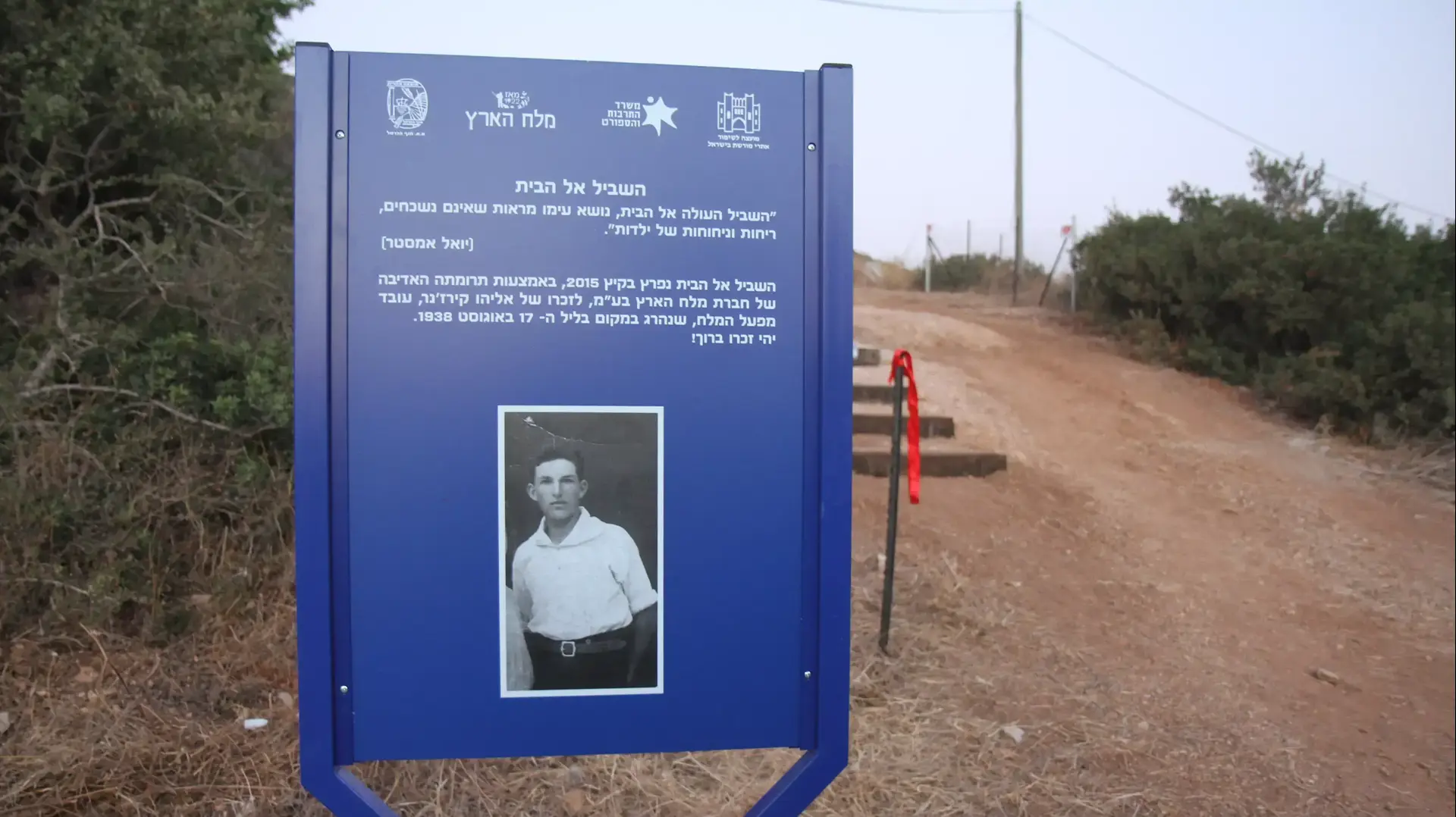 שביל אליהו קריז'נר, אוגוסט 2015 שביל אליהו קריז'נר, אוגוסט 2015
