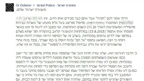 פוסט בפייסבוק על חשד לפדופיליה בקאנטרי קלאב בהרצליה אוגוסט 2015 פוסט בפייסבוק על חשד לפדופיליה בקאנטרי קלאב בהרצליה אוגוסט 2015
