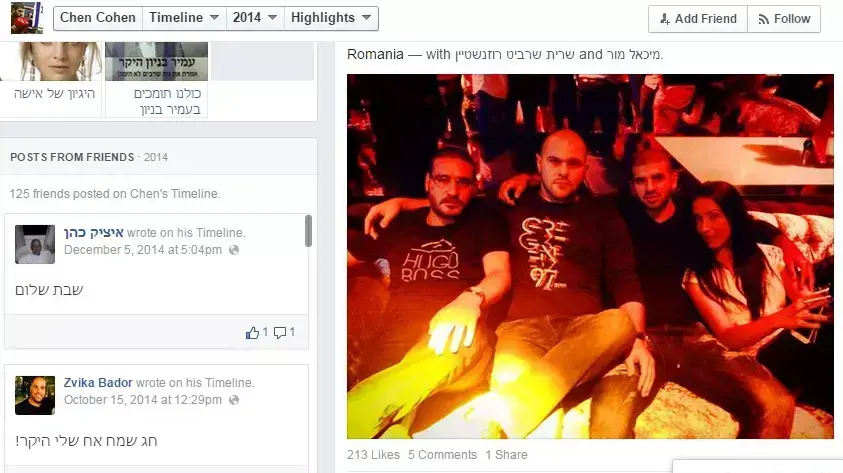 חן כהן מפרסם סטטוסים בפייסבוק חן כהן מפרסם סטטוסים בפייסבוק
