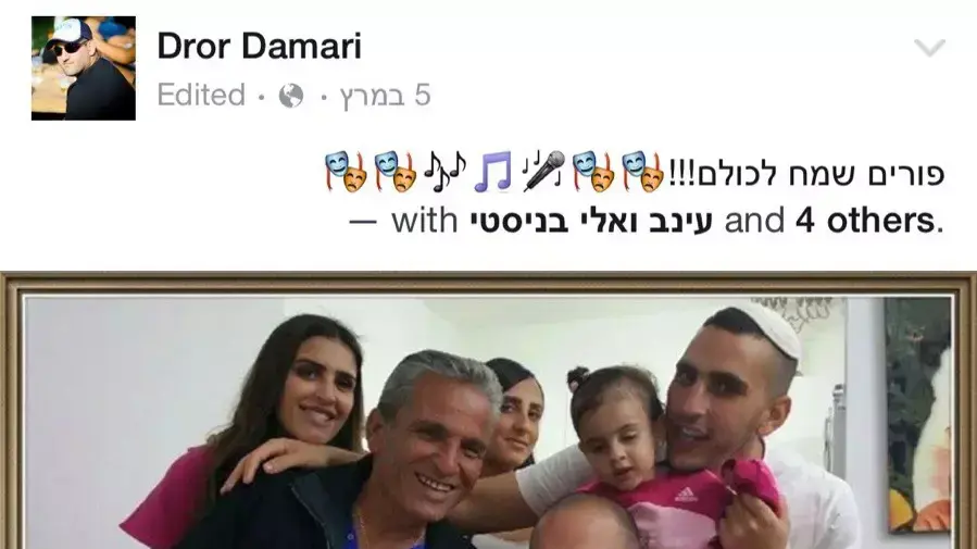 דרור דמארי מפרסם סטטוסים בפייסבוק דרור דמארי מפרסם סטטוסים בפייסבוק