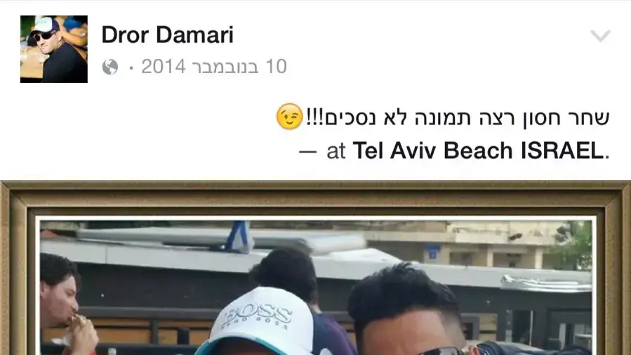 דרור דמארי מפרסם סטטוסים בפייסבוק דרור דמארי מפרסם סטטוסים בפייסבוק