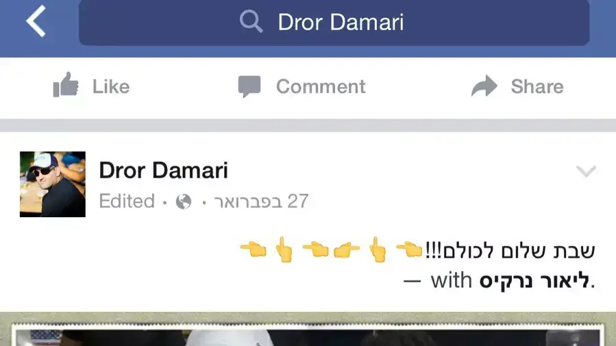 דרור דמארי מפרסם סטטוסים בפייסבוק דרור דמארי מפרסם סטטוסים בפייסבוק