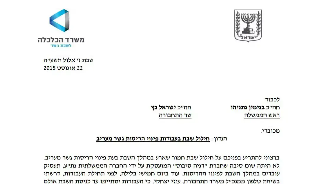 מכתב של אריה דרעי לבנימין נתניהו וישראל כץ 22 אוגוסט 2015