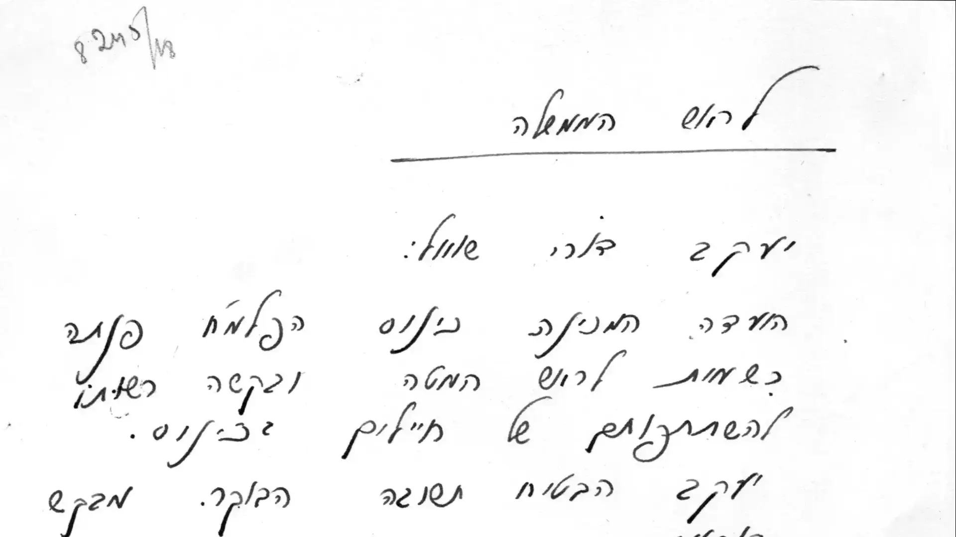 מסמכים מארכיון צה"ל חושפים סירוב הפקודה של הבכירים בכנס הפלמ"ח הראשון מסמכים מארכיון צה"ל חושפים סירוב הפקודה של הבכירים בכנס הפלמ"ח הראשון