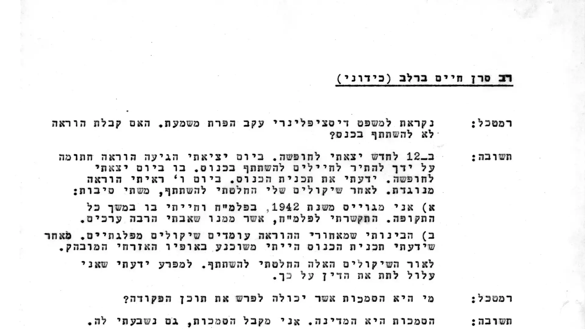 מסמכים מארכיון צה"ל חושפים סירוב הפקודה של הבכירים בכנס הפלמ"ח הראשון מסמכים מארכיון צה"ל חושפים סירוב הפקודה של הבכירים בכנס הפלמ"ח הראשון