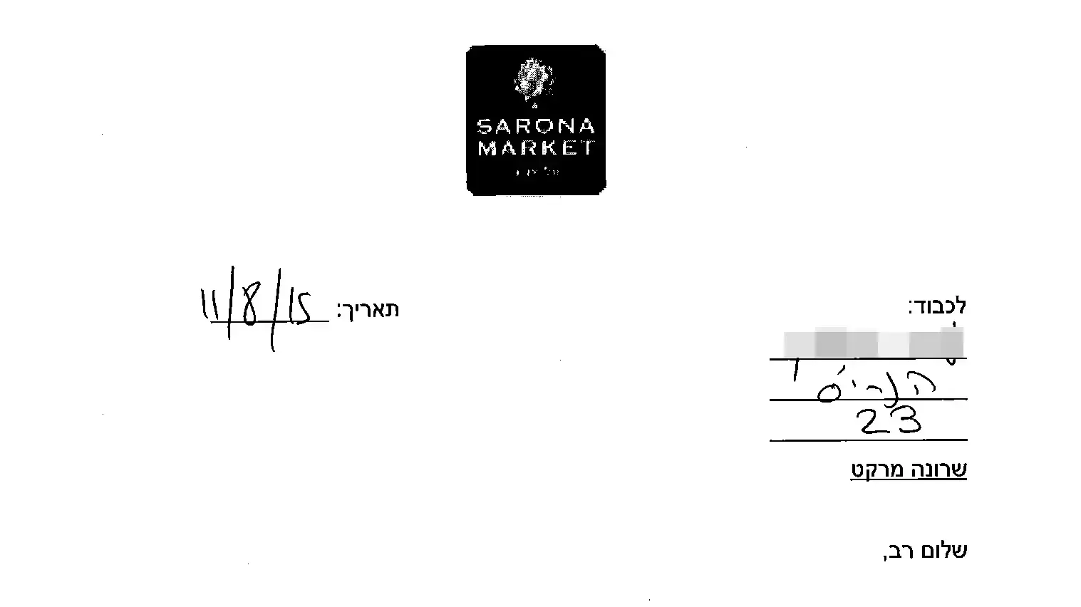 קנס שניתן לבעל עסק שסירב לפתוח את החנות שלו ביום שבת במתחם שרונה, אוגוסט 2015 קנס שניתן לבעל עסק שסירב לפתוח את החנות שלו ביום שבת במתחם שרונה, אוגוסט 2015