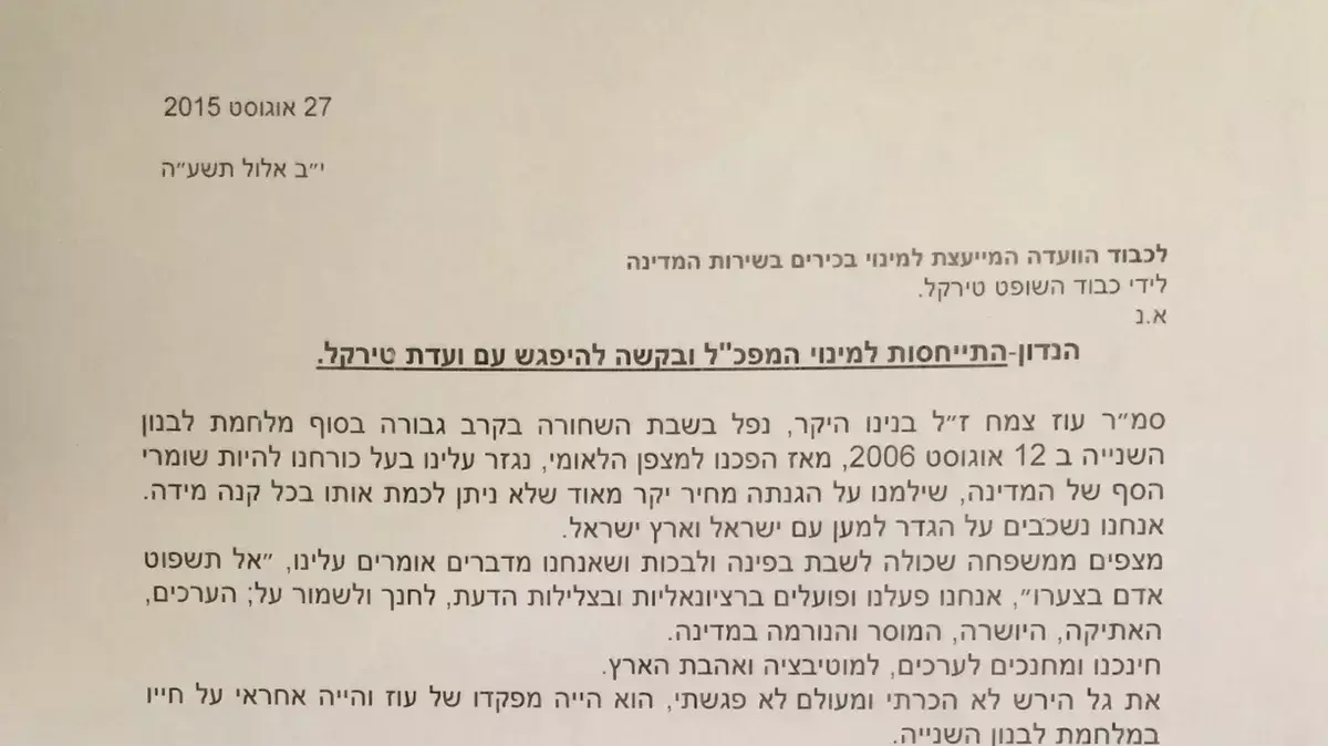 מכתב של אב שכול נגד מינויו של גל הירש למפכ"ל המשטרה
