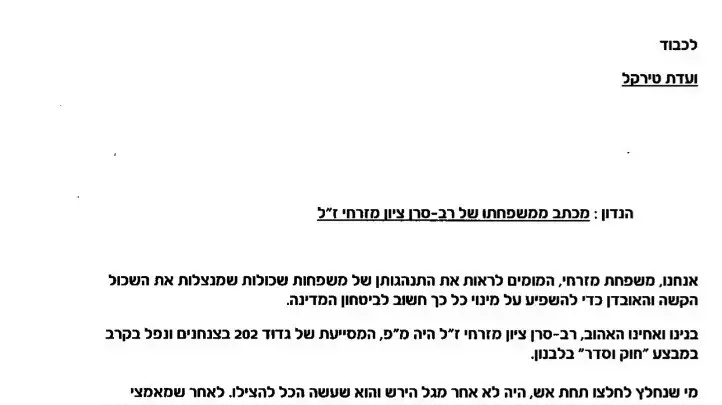 מכתב תמיכה ממשפחה שכולה במינוי של תא"ל במיל' גל הירש לתפקיד המפכ"ל מכתב תמיכה ממשפחה שכולה במינוי של תא"ל במיל' גל הירש לתפקיד המפכ"ל