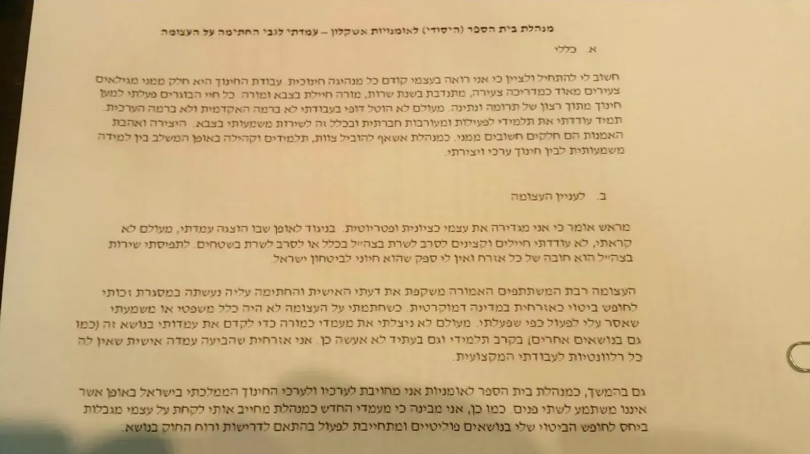 מכתב מנהלת בית הספר לאומנויות באשקלון בנוגע לחתימה על העצומה, אוגוסט 2015 מכתב מנהלת בית הספר לאומנויות באשקלון בנוגע לחתימה על העצומה, אוגוסט 2015
