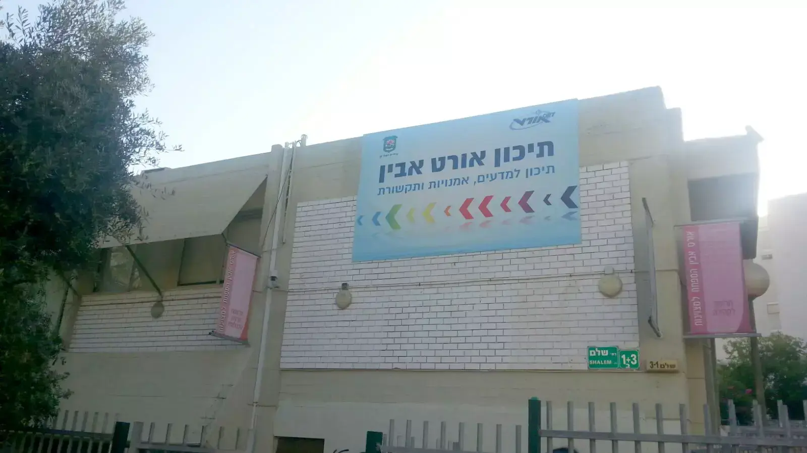 תיכון אורט אבין, רמת גן. 1 בספטמבר 2015 תיכון אורט אבין, רמת גן. 1 בספטמבר 2015