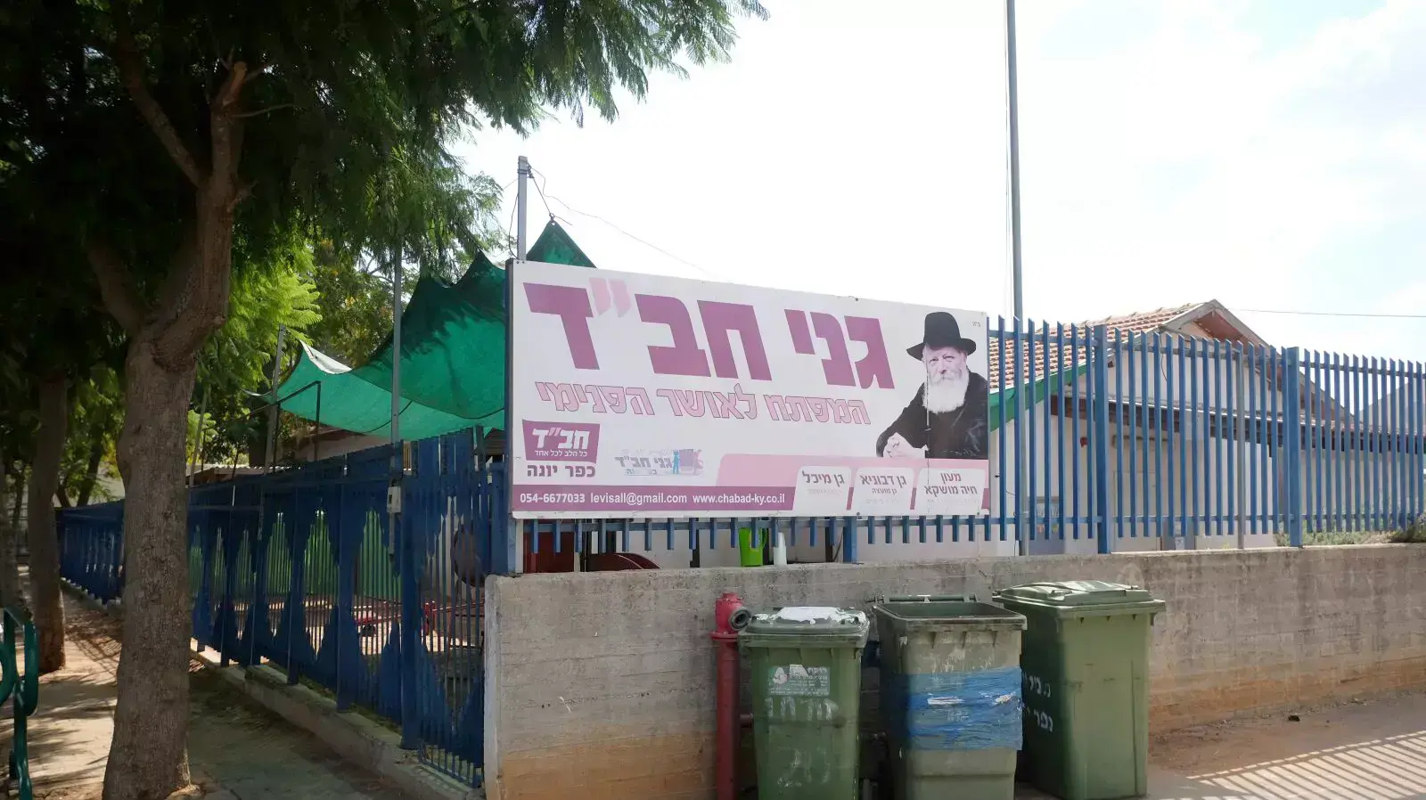 גן חב"ד בכפר יונה שלא מקבל אתיופים לגן, ספטמבר 2015 גן חב"ד בכפר יונה שלא מקבל אתיופים לגן, ספטמבר 2015