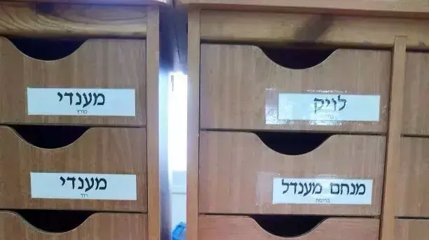 עשרה ילדים נקראו מנדל בגן בקרית גת 