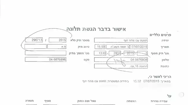 אישור על הגשת תלונה במשטרה נגד ראש מועצת ג'דיידה-מכר בגין הסגת גבול אישור על הגשת תלונה במשטרה נגד ראש מועצת ג'דיידה-מכר בגין הסגת גבול