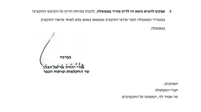 מכתב שהעביר אורי אריאל לבנימין נתניהו נגד הפחתת המסים, ספטמבר 2015 מכתב שהעביר אורי אריאל לבנימין נתניהו נגד הפחתת המסים, ספטמבר 2015