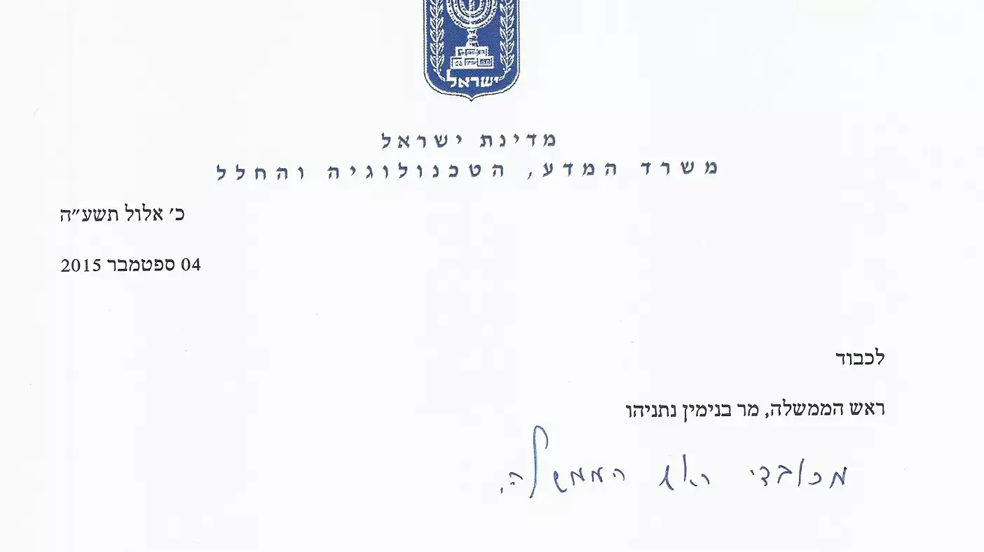 מכתבו של השר אופיר אקוניס לראש הממשלה בנימין נתניהו, שבו הוא מודיע על ויתור על סמכויות רשות השידור מכתבו של השר אופיר אקוניס לראש הממשלה בנימין נתניהו, שבו הוא מודיע על ויתור על סמכויות רשות השידור