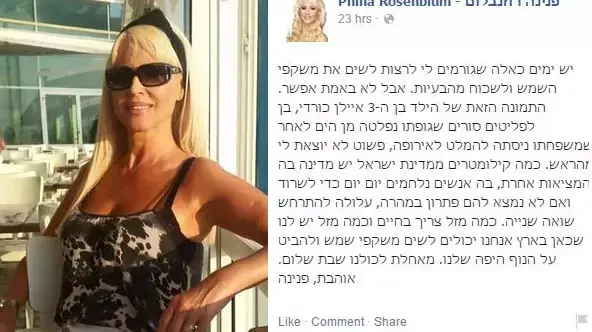 הפוסט של פנינה רוזנבלום הפוסט של פנינה רוזנבלום